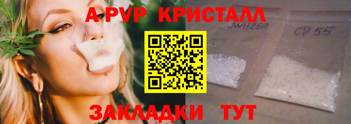 Альфа ПВП Crystall Троицк