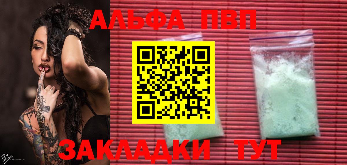 А ПВП  Вход с VPN  Alpha-PVP мука  A-PVP кристаллы  Троицк  Alpha PVP крисы CK 