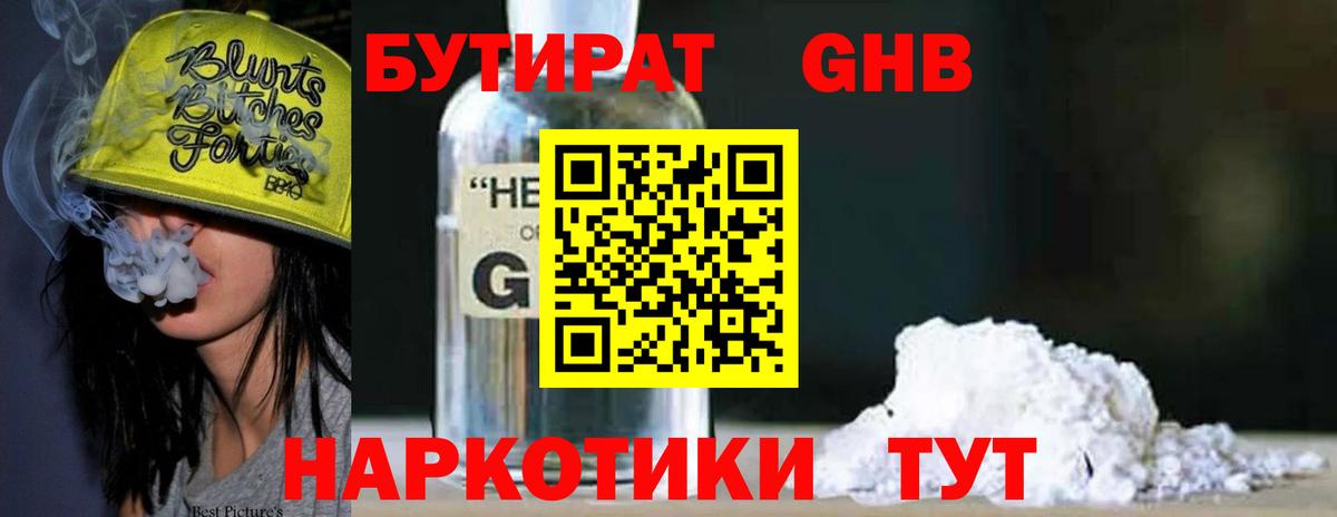 Бутират вода  БУТИРАТ  Троицк  Вход с VPN 