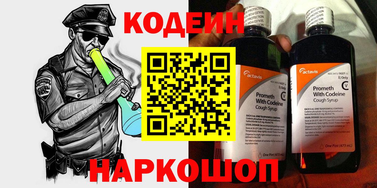 Codein Purple Drank Троицк
