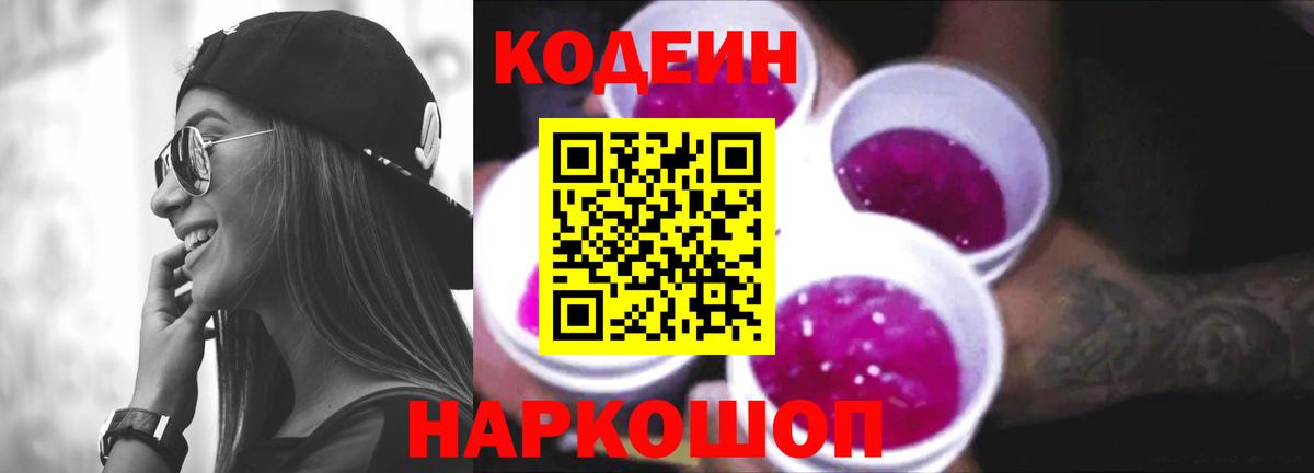 что такое наркотик  Кодеиновый сироп Lean напиток Lean (лин)  Троицк  Вход с VPN  Codein напиток Lean (лин) 