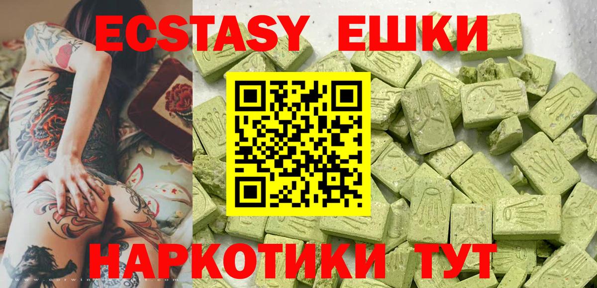 ЭКСТАЗИ 280 MDMA  Вход с VPN  Экстази  Экстази 300 mg  Троицк 
