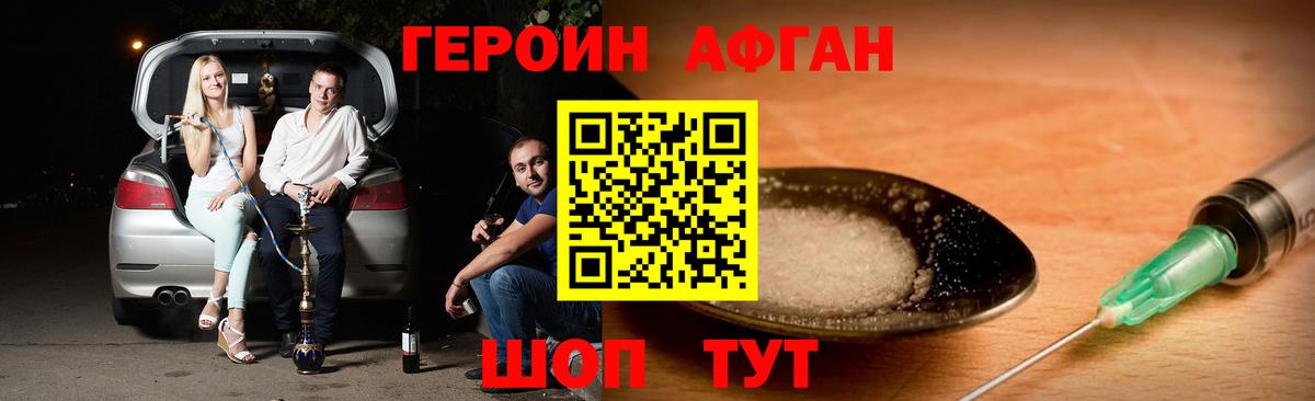 Героин белый  Вход с VPN  Троицк 