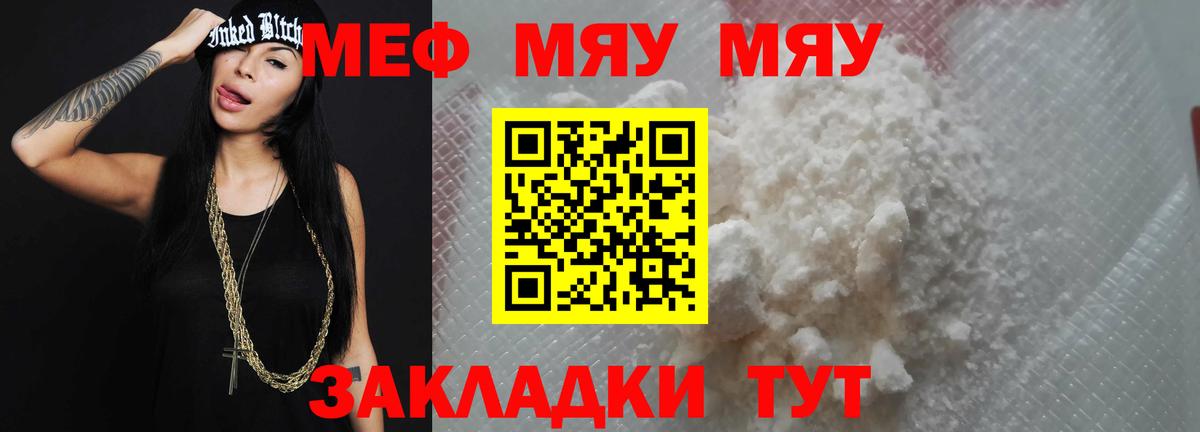 МЕФ кристаллы Троицк