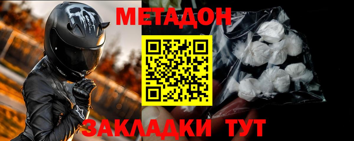 МЕТАДОН methadone Троицк