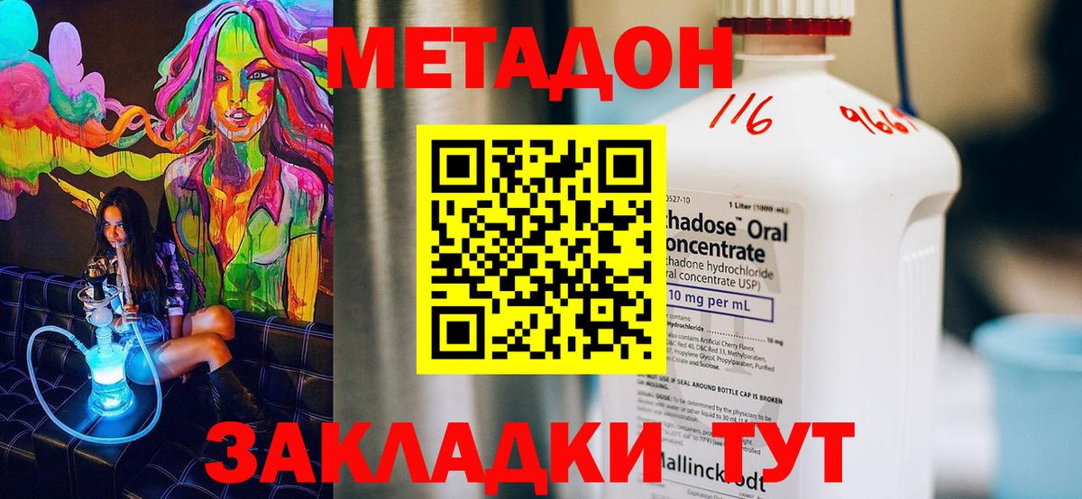 Метадон VHQ  Вход с VPN  Троицк 